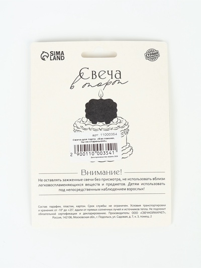 Свеча для торта «Без паники, ты не старенький»