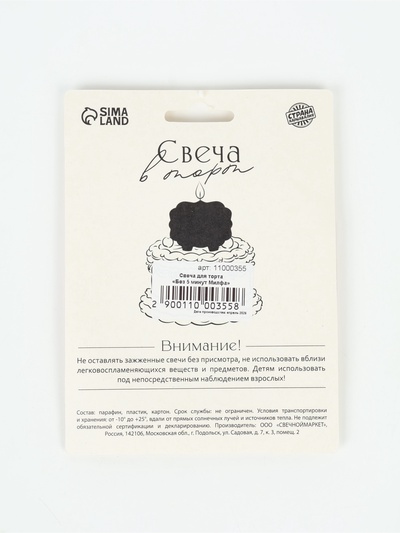 Свеча для торта «Без 5 минут Милфа»