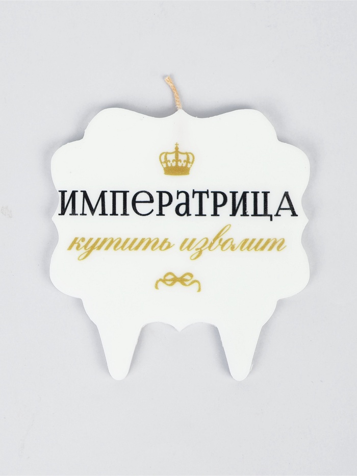 Свеча для торта «Императрица»
