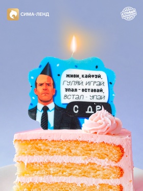 Свеча для торта «С ДР»