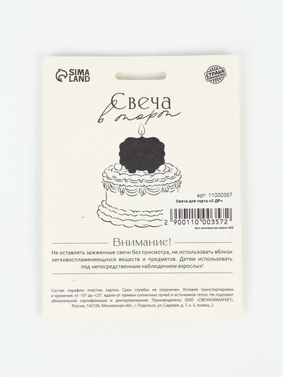 Свеча для торта «С ДР»