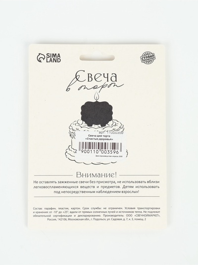 Свеча для торта «Счастья, здоровья»
