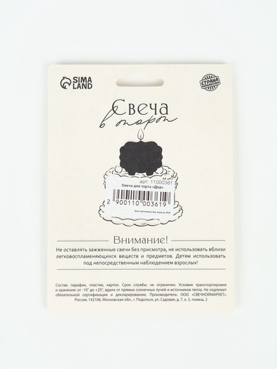 Свеча для торта «Дед»
