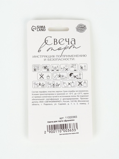 Свеча для торта «Душнила»