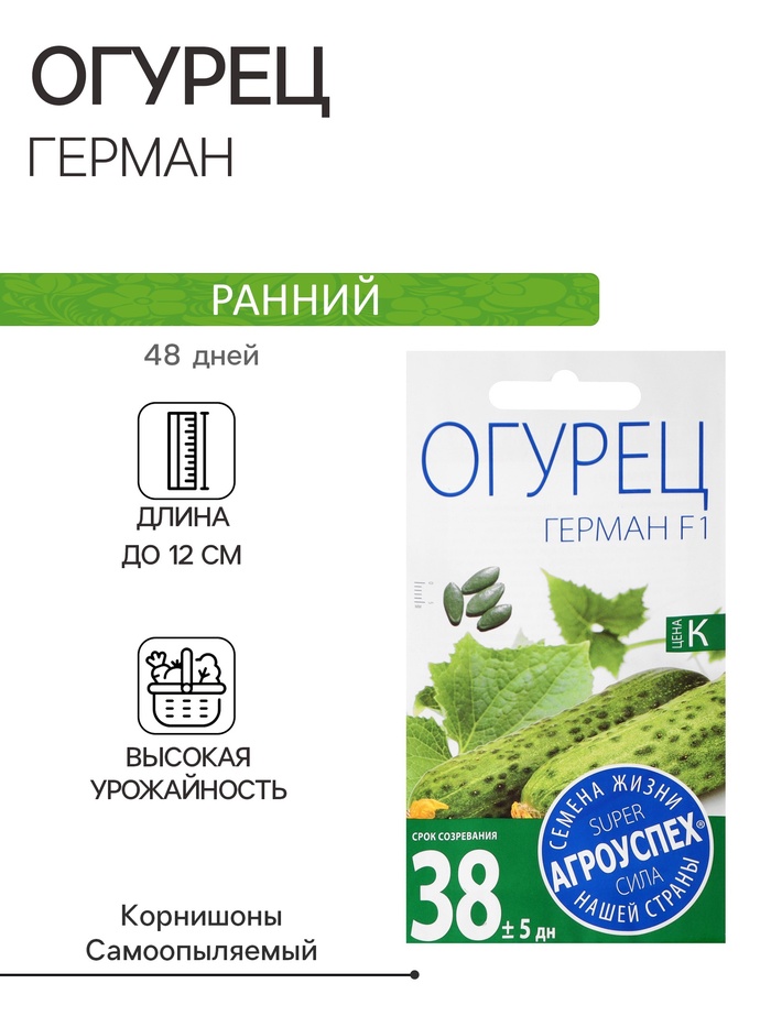 Семена Огурец Герман F1 самоопыляемый, 7 шт - Фото 1