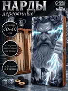 Нарды деревянные «Древнегреческие Боги» 48×48 см - Фото 1