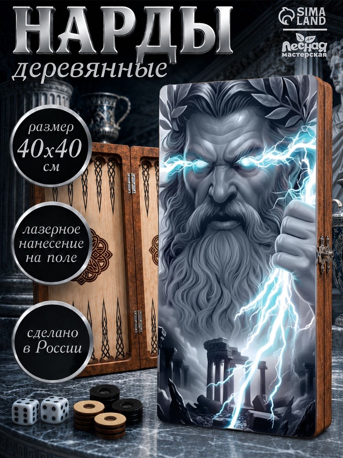 Нарды деревянные «Древнегреческие Боги» 48×48 см - Фото 1