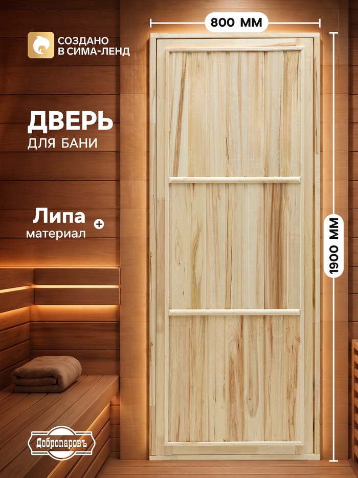 УЦЕНКА Дверь для бани и сауны "Эконом", ЛИПА 190×80см - Фото 1