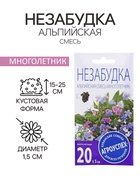Семена цветов Незабудка "Альпийская смесь", Мн, 0,1 г - Фото 1