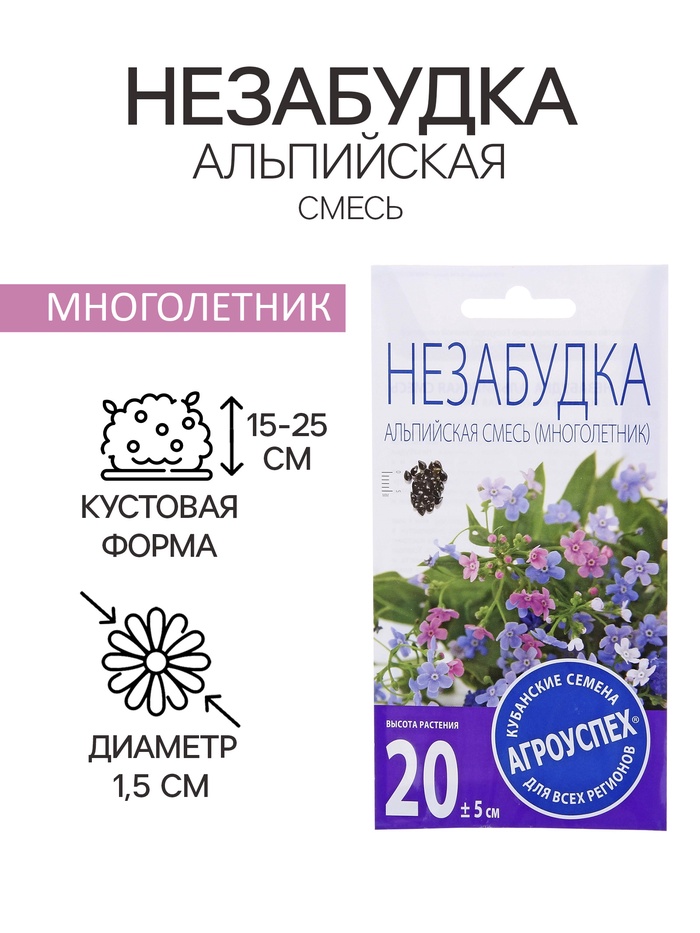 Семена цветов Незабудка "Альпийская смесь", Мн, 0,1 г - Фото 1