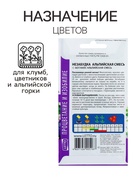 Семена цветов Незабудка "Альпийская смесь", Мн, 0,1 г - Фото 3