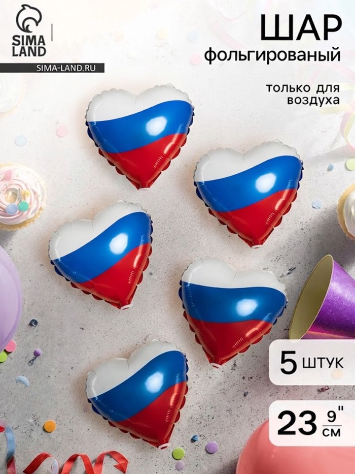 Воздушный шар фольгированный 9 сердце Триколор, набор 5 штук