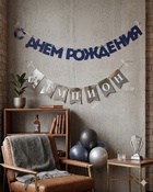 Гирлянда на ленте "С днем рождения, Чемпион" - фото 809683821