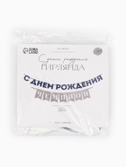 Гирлянда на ленте "С днем рождения, Чемпион" - фото 809683822