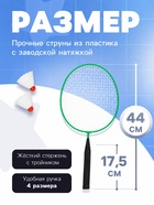 Набор для бадминтона ONLYTOP: 2 ракетки, 2 волана, зелёный - Фото 2