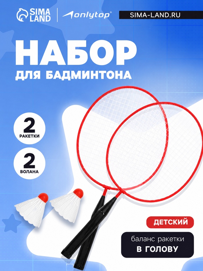 Набор для бадминтона ONLYTOP: 2 ракетки, 2 волана, красный - Фото 1