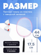Набор для бадминтона ONLYTOP: 2 ракетки, 2 волана, розовый - Фото 2