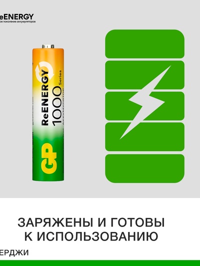 Зарядное устройство GP для батареек AA/AAA + 4 аккумулятора AAА, 1000 мАч, белое