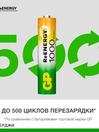 Зарядное устройство GP для батареек AA/AAA + 4 аккумулятора AAА, 1000 мАч, белое - Фото 8