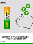 Зарядное устройство GP для батареек AA/AAA + 4 аккумулятора AA, 2700 мАч, белое - Фото 10
