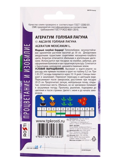 Семена цветов Агератум "Голубая лагуна", О, 0,2 г