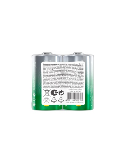 Батарейка алкалиновая GP Super, D, LR20-2BL, 1.5 В, спайка, 2 шт.