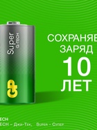 Батарейка алкалиновая GP Super, D, LR20-2BL, 1.5 В, спайка, 2 шт. - Фото 7