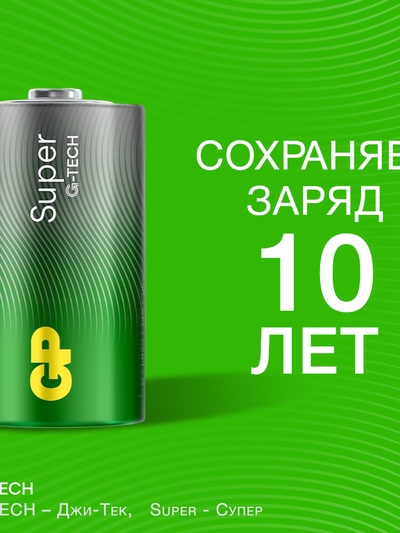Батарейка алкалиновая GP Super, D, LR20-2BL, 1.5 В, спайка, 2 шт.