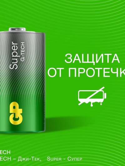 Батарейка алкалиновая GP Super, D, LR20-2BL, 1.5 В, спайка, 2 шт.