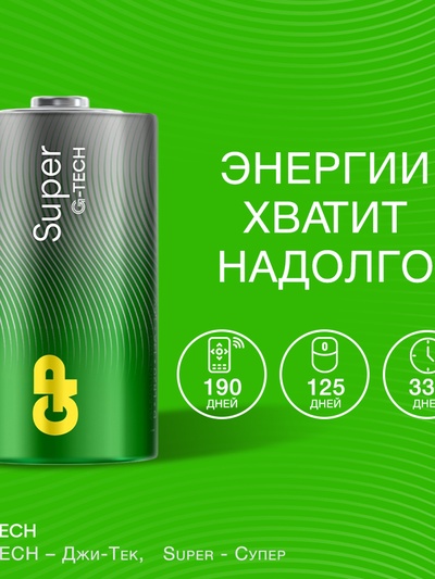 Батарейка алкалиновая GP Super, D, LR20-2BL, 1.5 В, спайка, 2 шт.