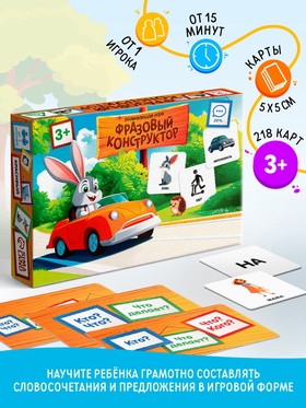 Настольная игра «Фразовый конструктор», 213 карт, 3+