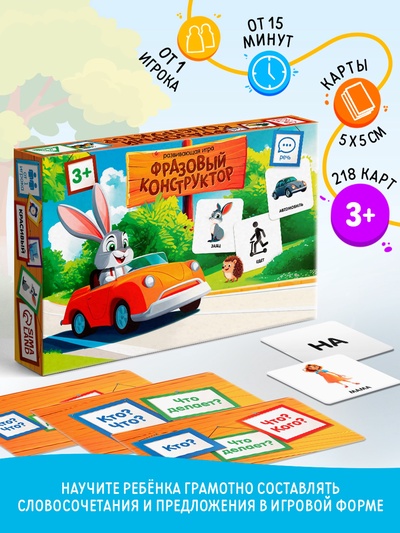 Настольная игра «Фразовый конструктор», 213 карт, 3+