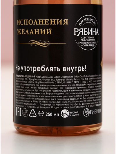 Гель для душа во флаконе шампанское «С Новым годом!», цветочный аромат, 250 мл, Чистое счастье