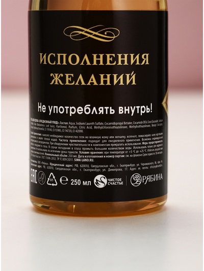 Гель для душа во флаконе шампанское «С Новым годом!», цветочный аромат, 250 мл, Чистое счастье