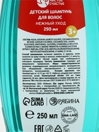 Шампунь для волос «Нежный уход», 250 мл, Чистое счастье - Фото 7