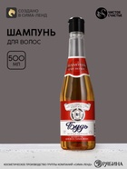 Шампунь для волос во флаконе пиво «Будь», 500 мл, Чистое счастье - Фото 1