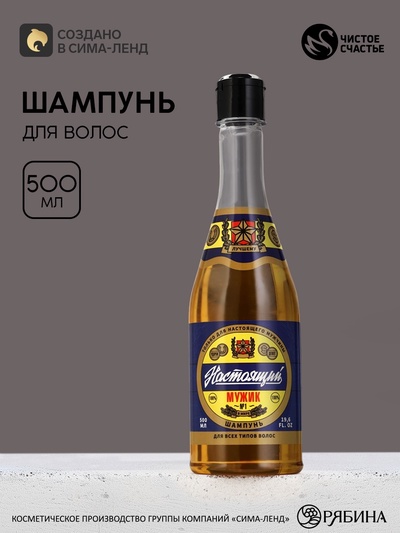 Шампунь для волос во флаконе пиво «Настоящий», 500 мл, Чистое счастье