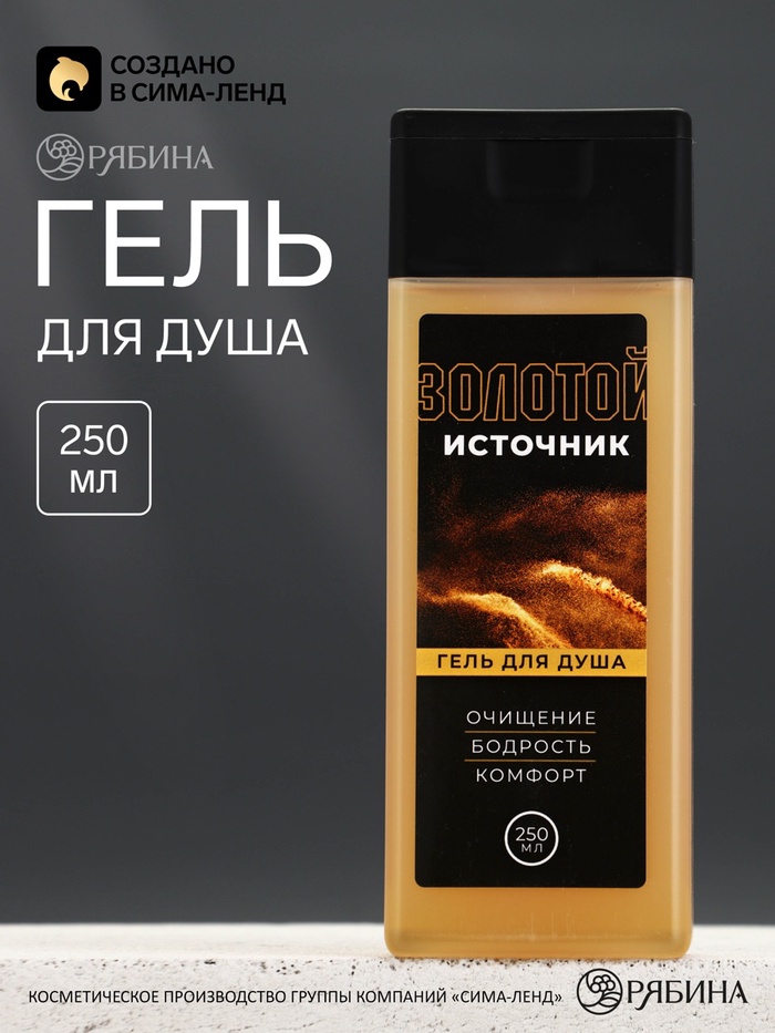 Гель для душа «Золотой источник», 250 мл, Чистое счастье - Фото 1