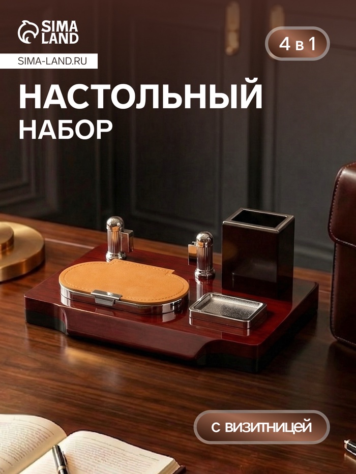 УЦЕНКА Набор настольный 4в1 с визитницей, красное дерево - Фото 1
