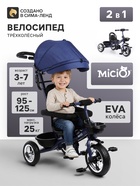 Велосипед детский трёхколёсный Micio City 2026, трансформер, с родительской ручкой, диаметр колёс 8" и 10", чёрно-синий - Фото 1