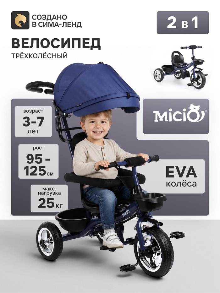 Велосипед детский трёхколёсный Micio City 2026, трансформер, с родительской ручкой, диаметр колёс 8" и 10", чёрно-синий - Фото 1