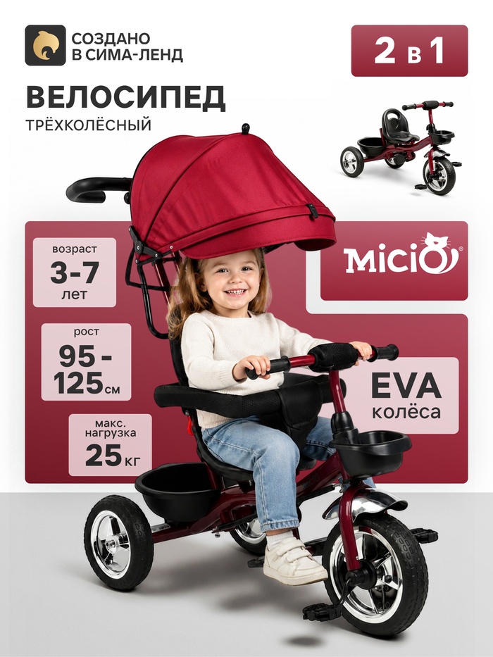Велосипед детский трёхколёсный Micio City 2026, трансформер, с родительской ручкой, диаметр колёс 8" и 10", чёрно-малиновый - Фото 1