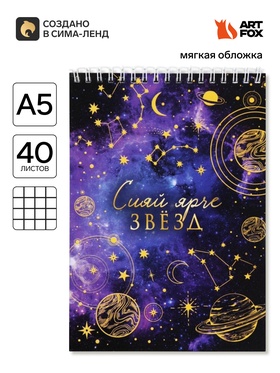 Блокнот А5 на гребне 40 л. «Космос»