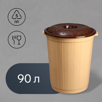 УЦЕНКА Бак 90 л, пищевой, БЕЗ КРЫШКИ, МИКС