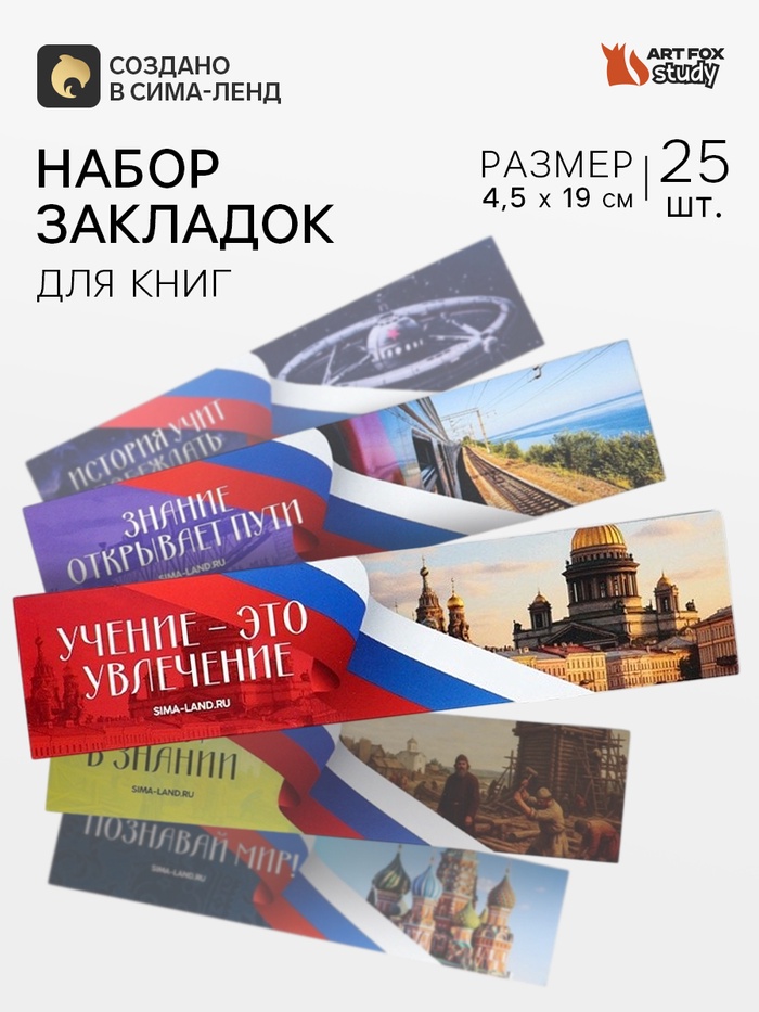 Закладки для книг, картонные, набор 5×5 шт., «Герб России» - Фото 1