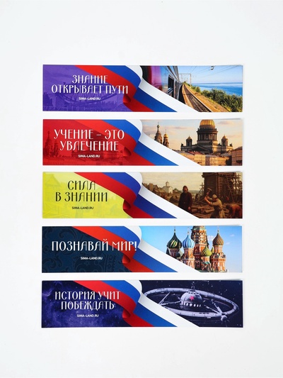 Закладки для книг, картонные, набор 5×5 шт., «Герб России»