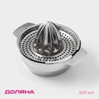 УЦЕНКА Соковыжималка для цитрусовых 16,5х13,5х10,5 см - Фото 1