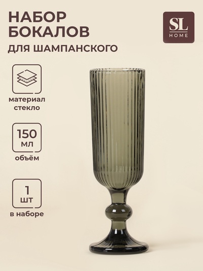 УЦЕНКА Бокал для шампанского «Модерн», 150 мл, 1 шт., 5.5×18.5 см, стекло, зелёный