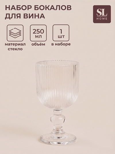 УЦЕНКА Бокал для вина «Модерн», 250 мл, 1 шт., 8×14.5 см, стекло, зелёный