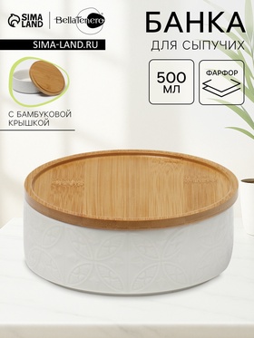 УЦЕНКА Банка для сыпучих продуктов "Bella Tenero" 450 мл, 14,5х5,5 см 11048905